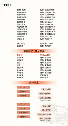 TCL 方墩墩MAX语音说明书2